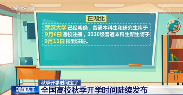 最新开学时间公布对高校带来的挑战与影响分析